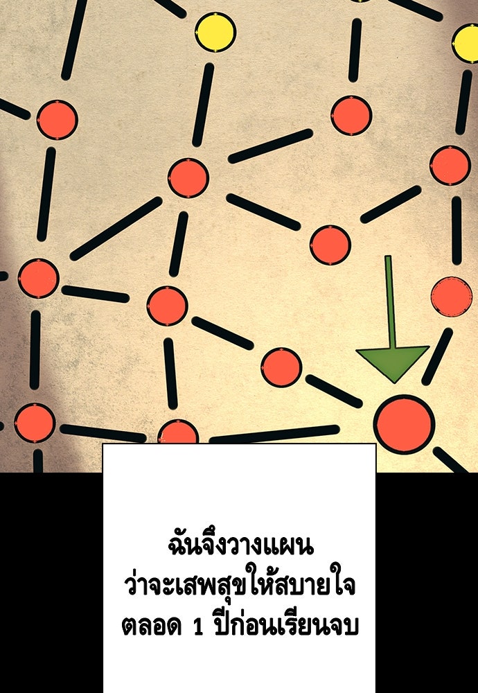 King Game - หน้า 56