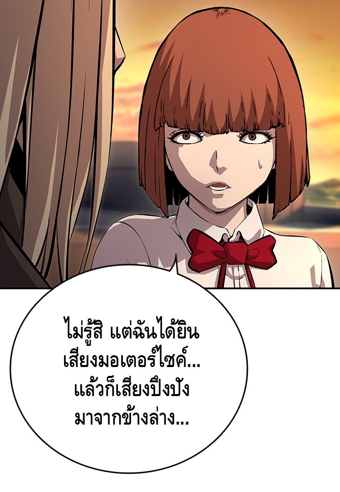 King Game - หน้า 8