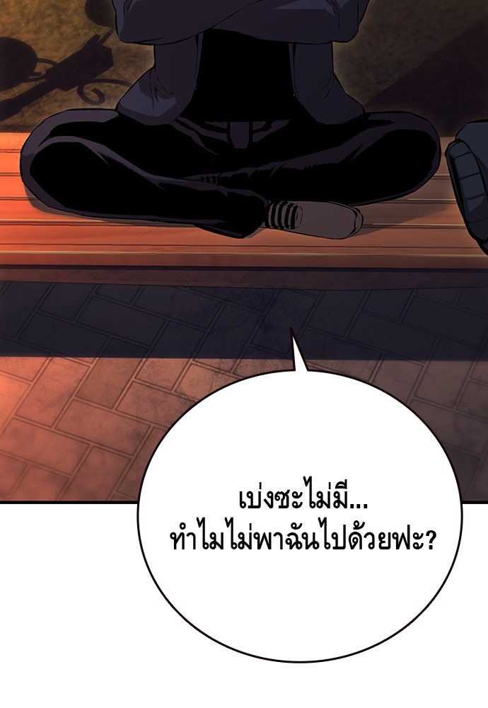 King Game - หน้า 83