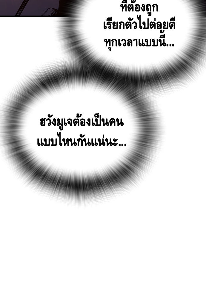 King Game - หน้า 87