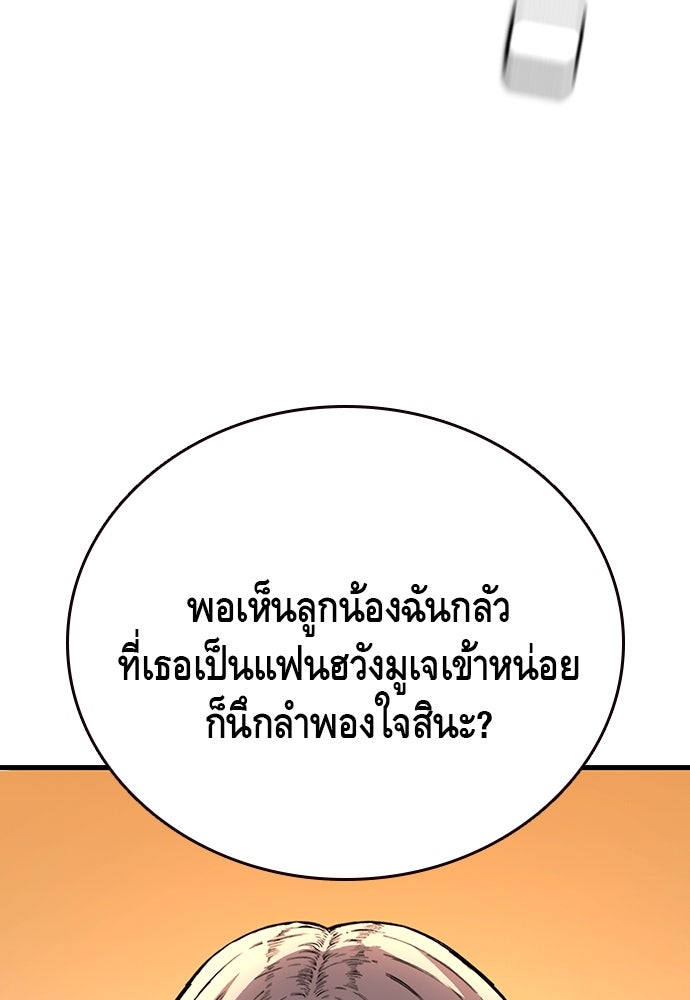 King Game - หน้า 21