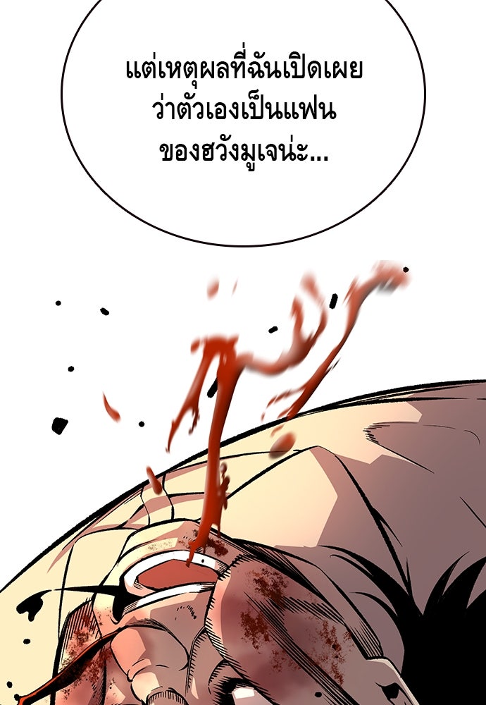 King Game - หน้า 79