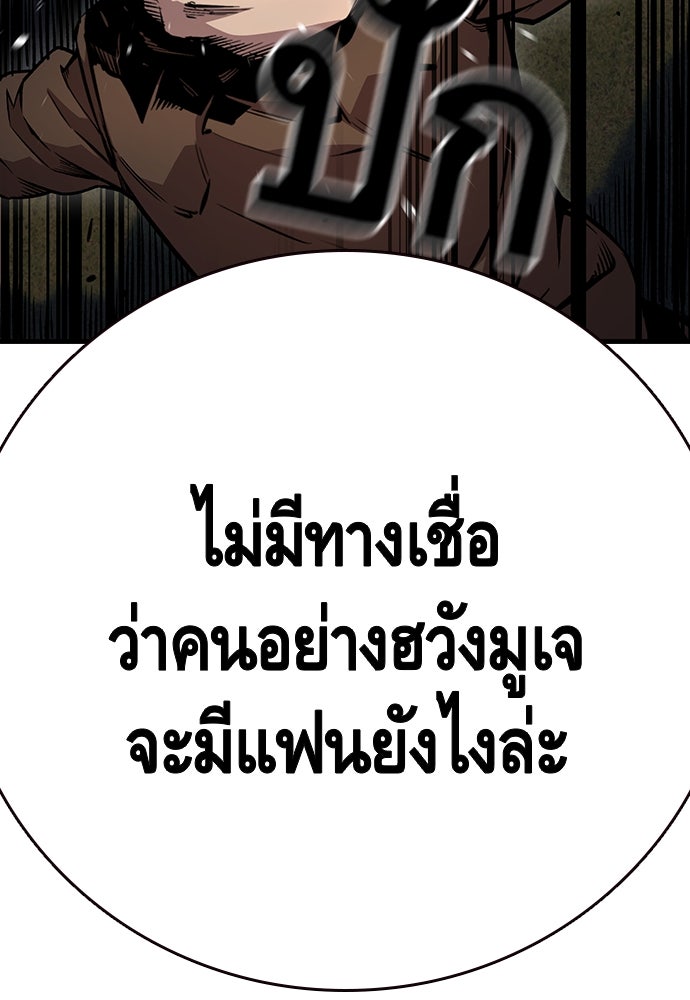 King Game - หน้า 89
