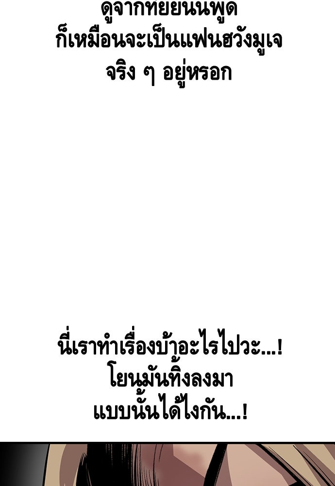 King Game - หน้า 76