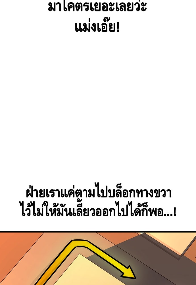 King Game - หน้า 97