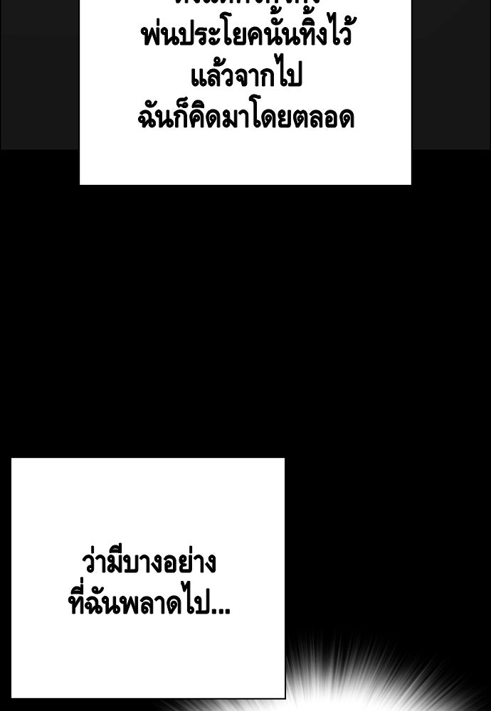 King Game - หน้า 54