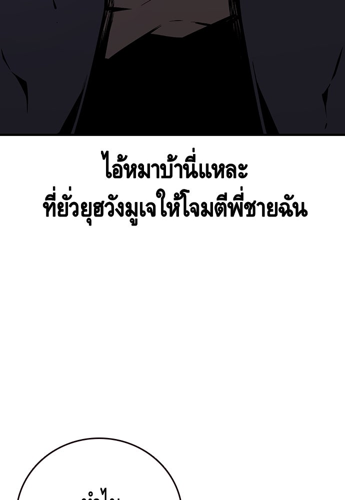 King Game - หน้า 98
