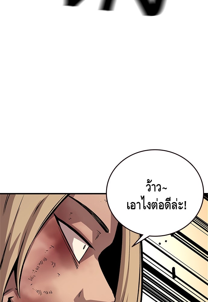 King Game - หน้า 89