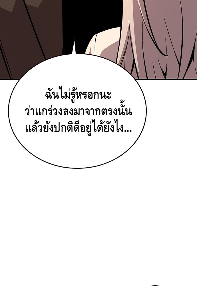 King Game - หน้า 95