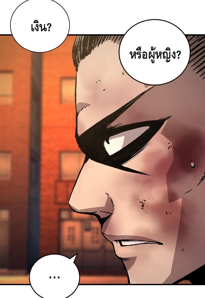 King Game - หน้า 121