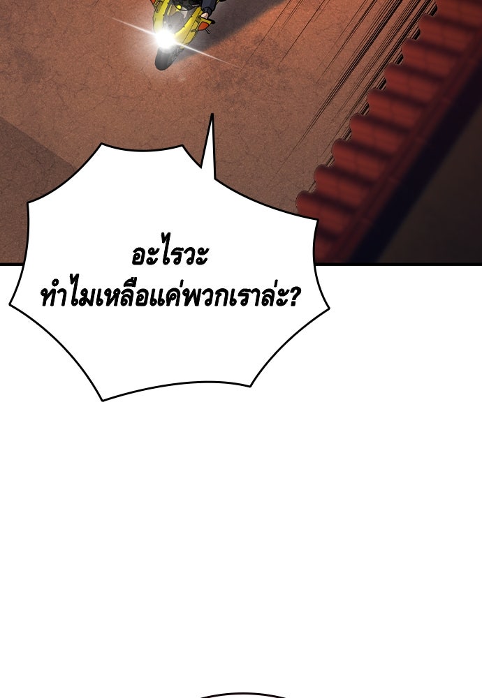 King Game - หน้า 77