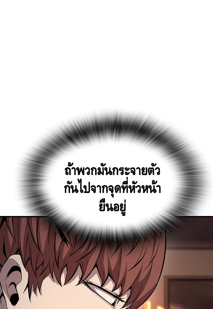 King Game - หน้า 82
