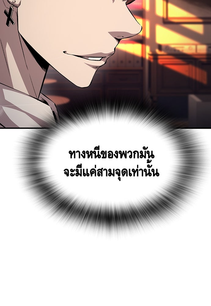 King Game - หน้า 83
