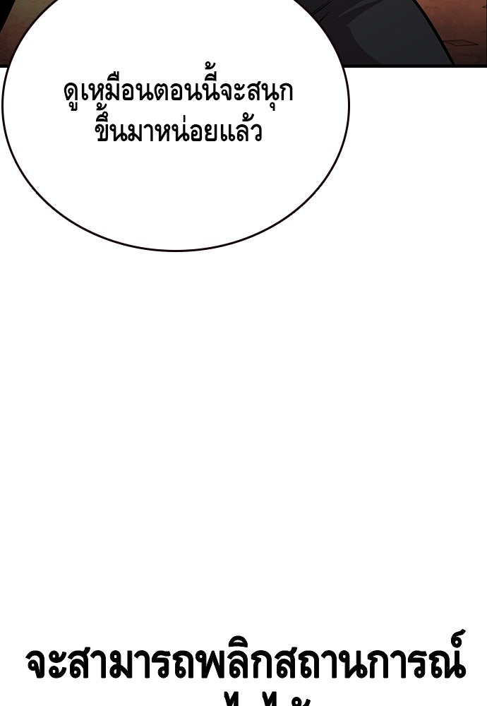 King Game - หน้า 82
