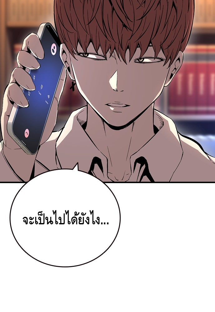 King Game - หน้า 95