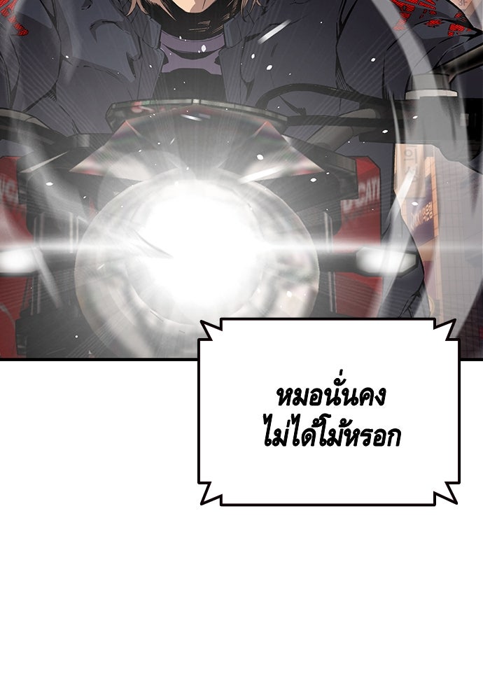 King Game - หน้า 97