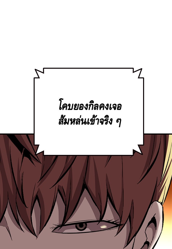 King Game - หน้า 98
