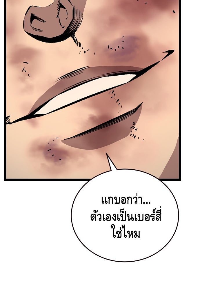 King Game - หน้า 95