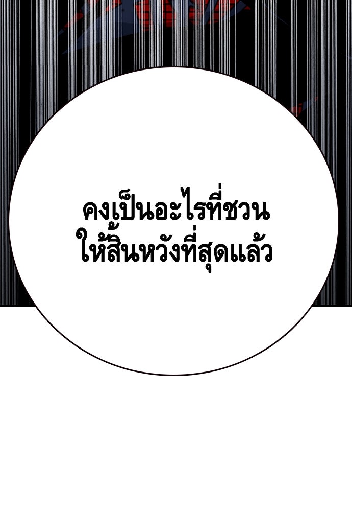 King Game - หน้า 103