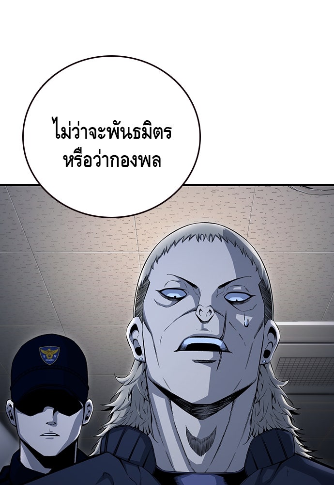 King Game - หน้า 112