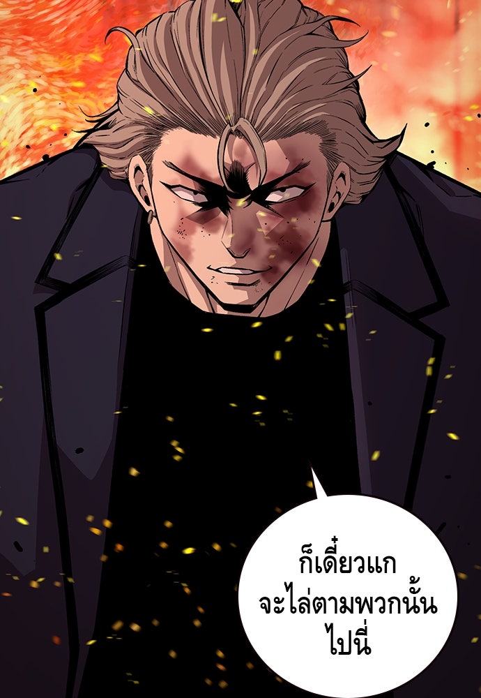 King Game - หน้า 36