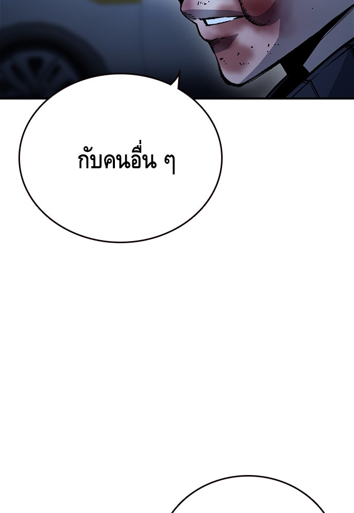 King Game - หน้า 82