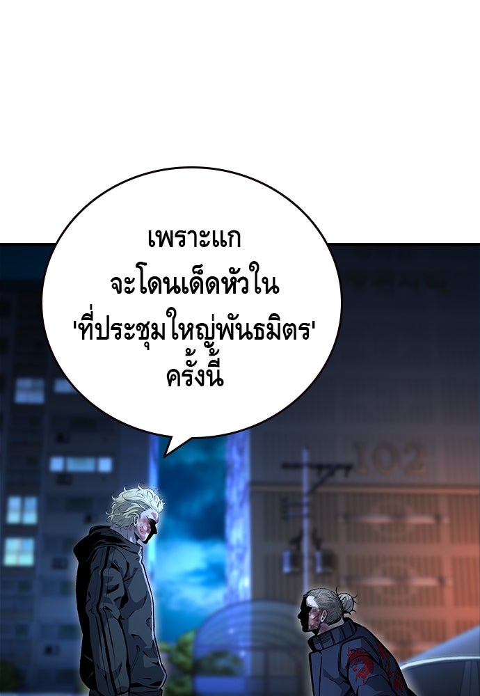 King Game - หน้า 90