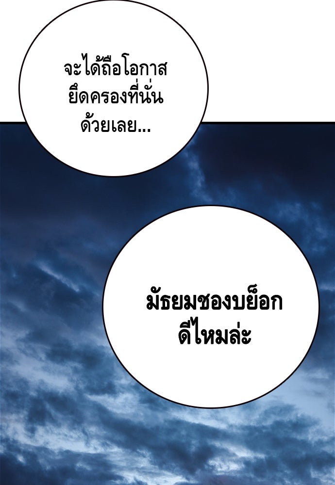 King Game - หน้า 96