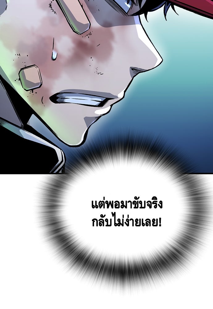 King Game - หน้า 85