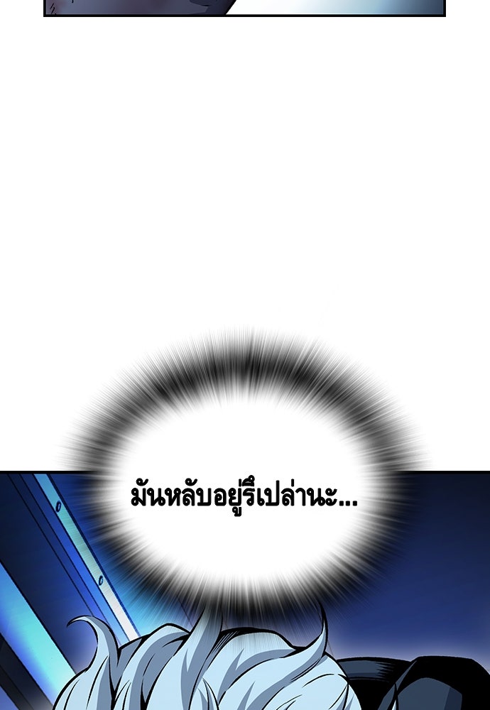 King Game - หน้า 97