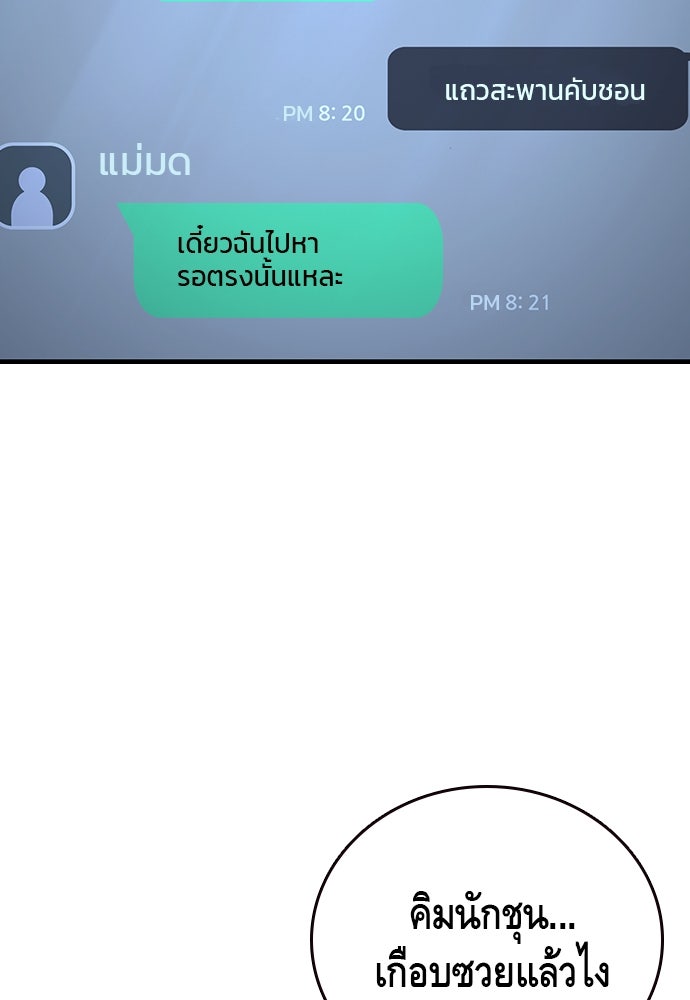 King Game - หน้า 122