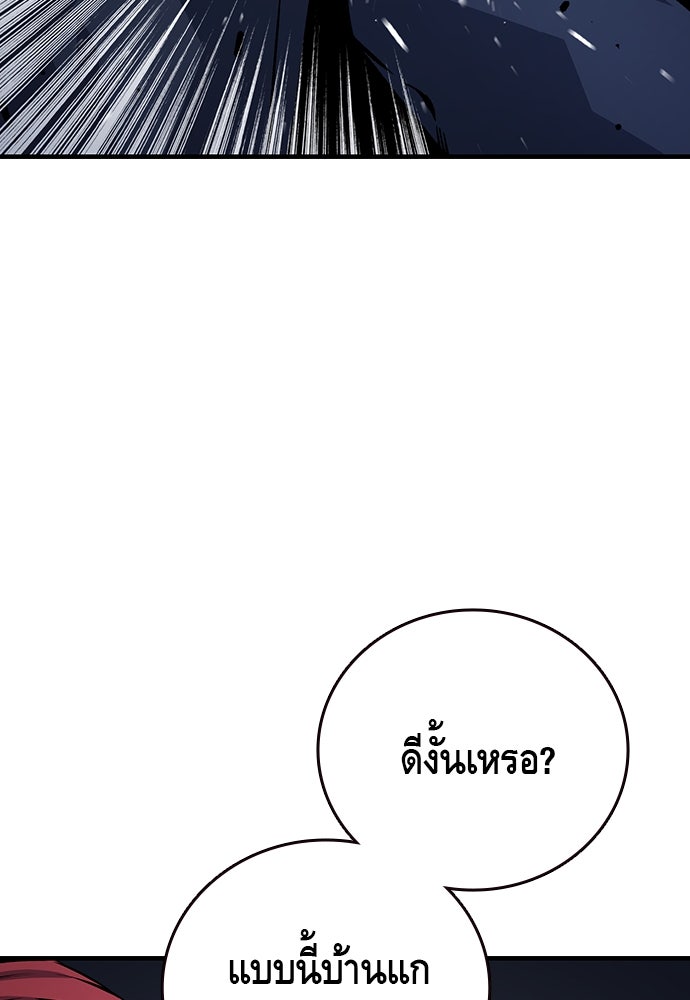 King Game - หน้า 84