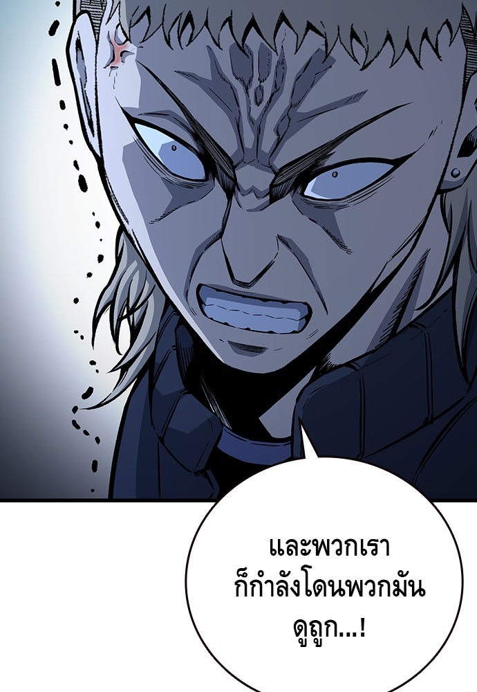 King Game - หน้า 87