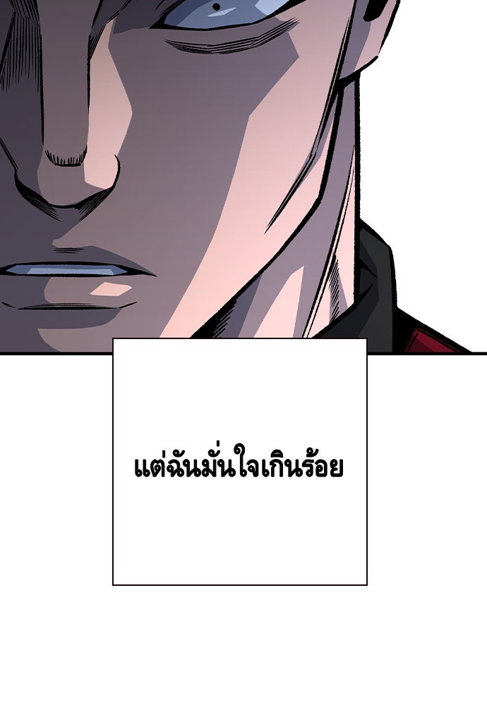 King Game - หน้า 101