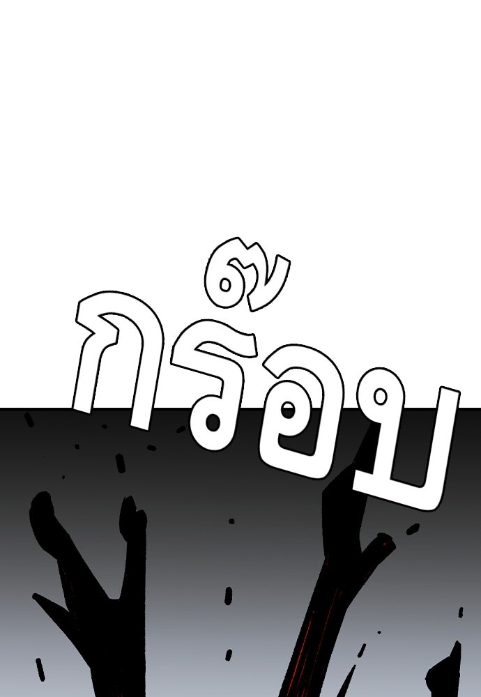 King Game - หน้า 106