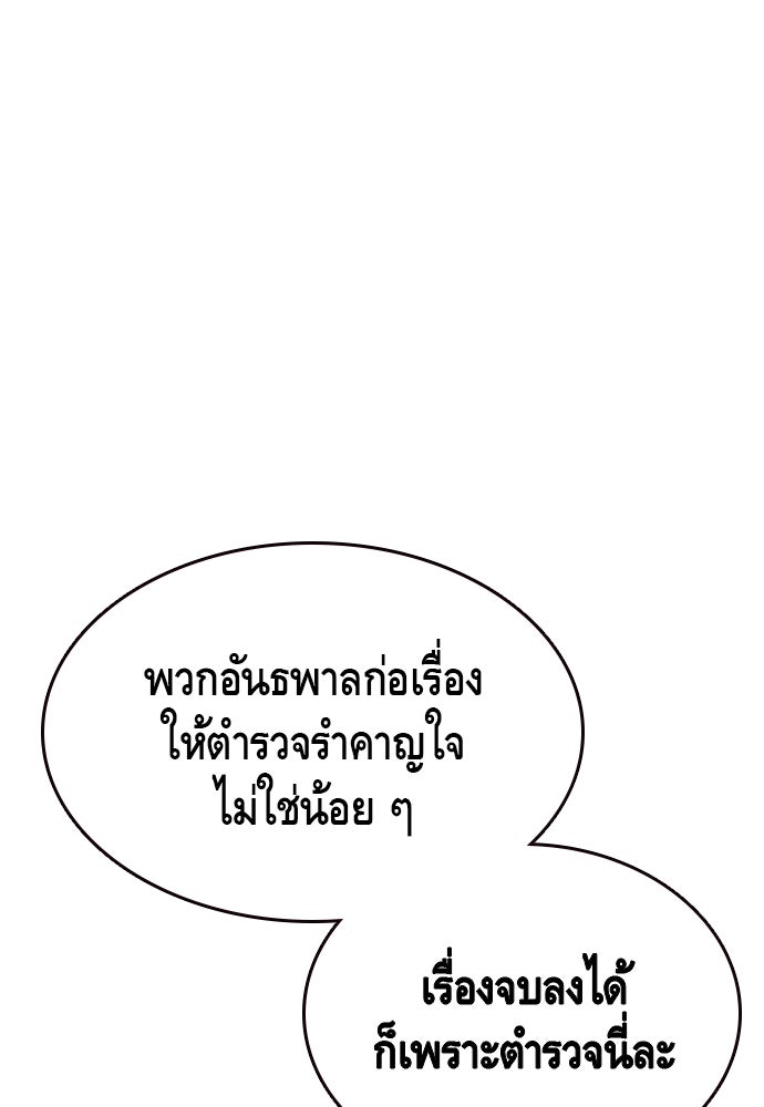 King Game - หน้า 103