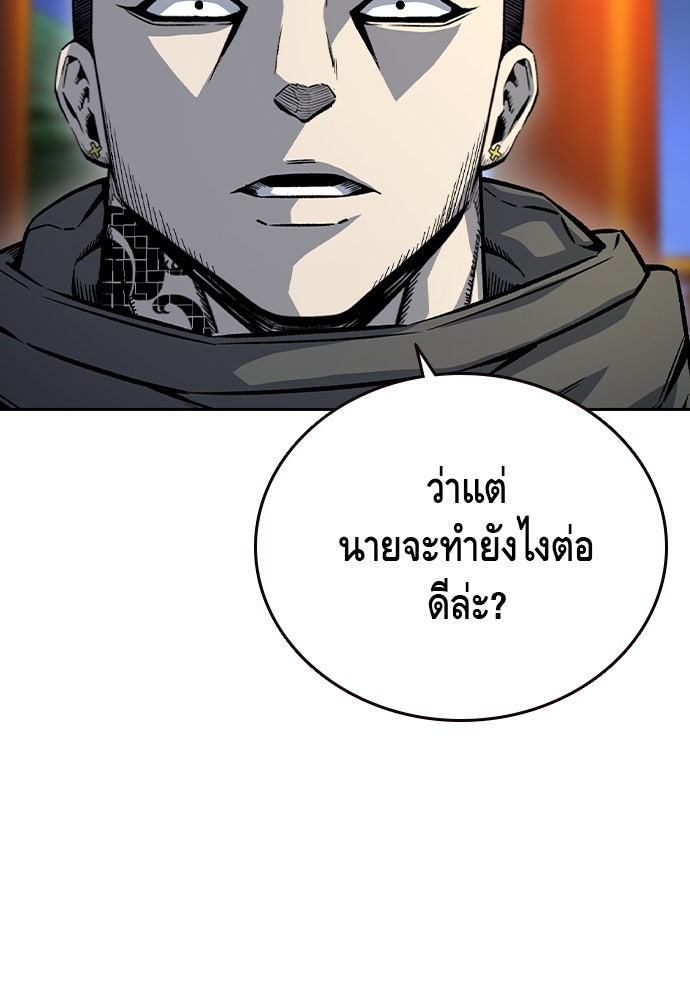 King Game - หน้า 110