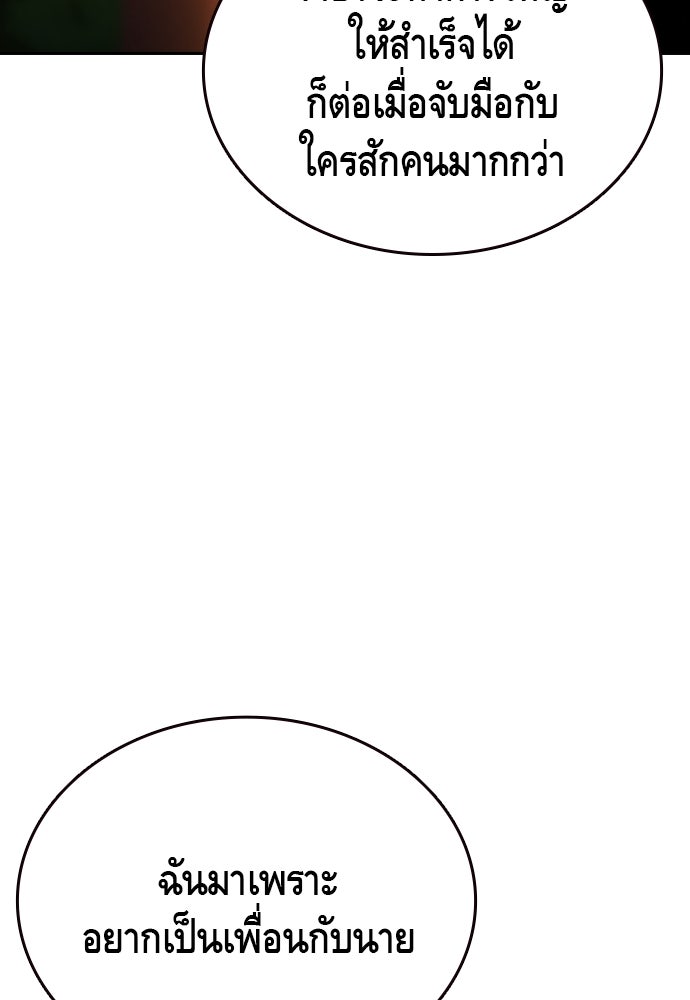 King Game - หน้า 142