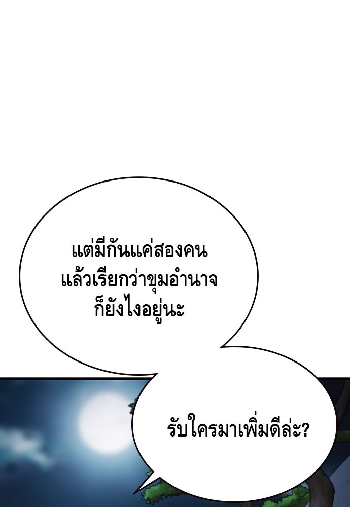 King Game - หน้า 147