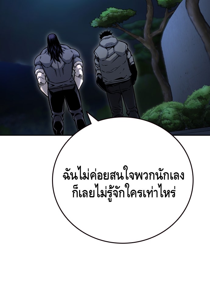 King Game - หน้า 148
