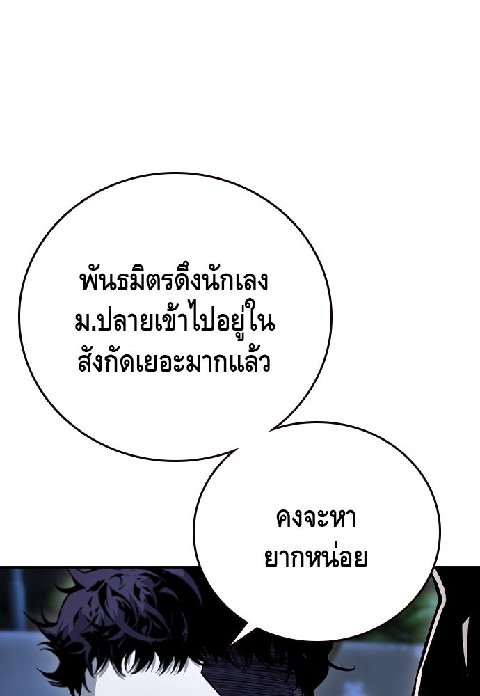 King Game - หน้า 149