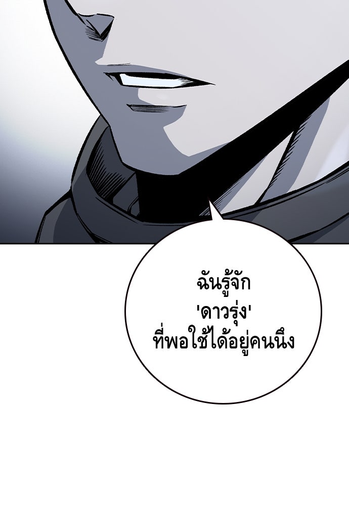 King Game - หน้า 152