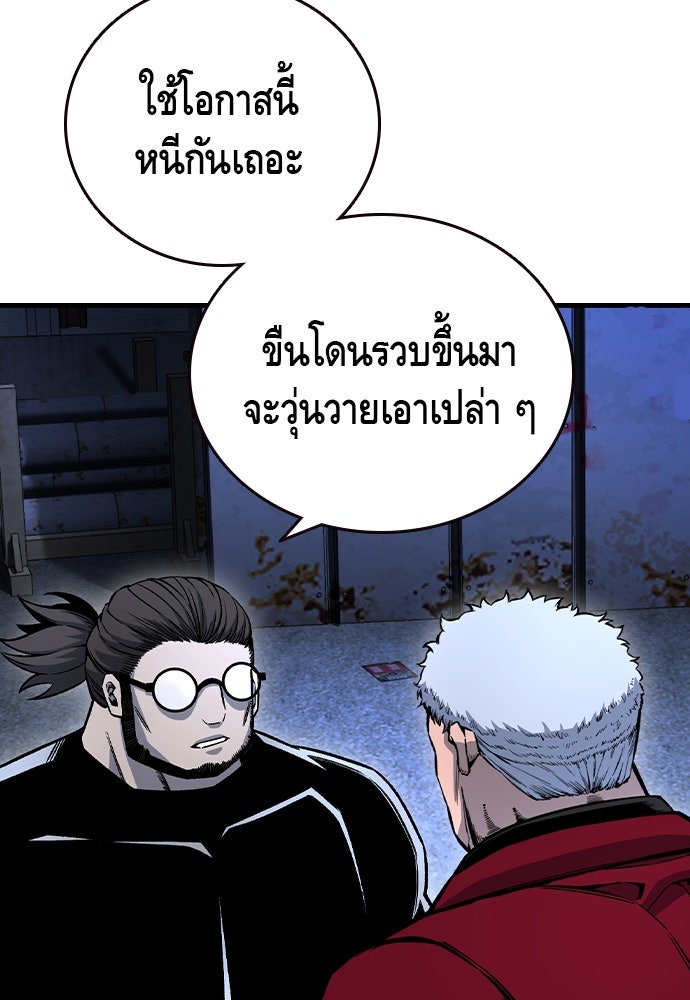 King Game - หน้า 79