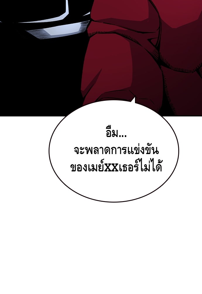 King Game - หน้า 80