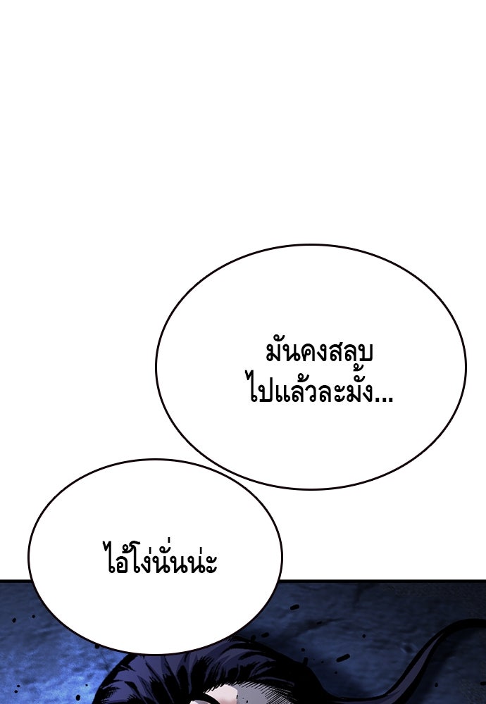 King Game - หน้า 82