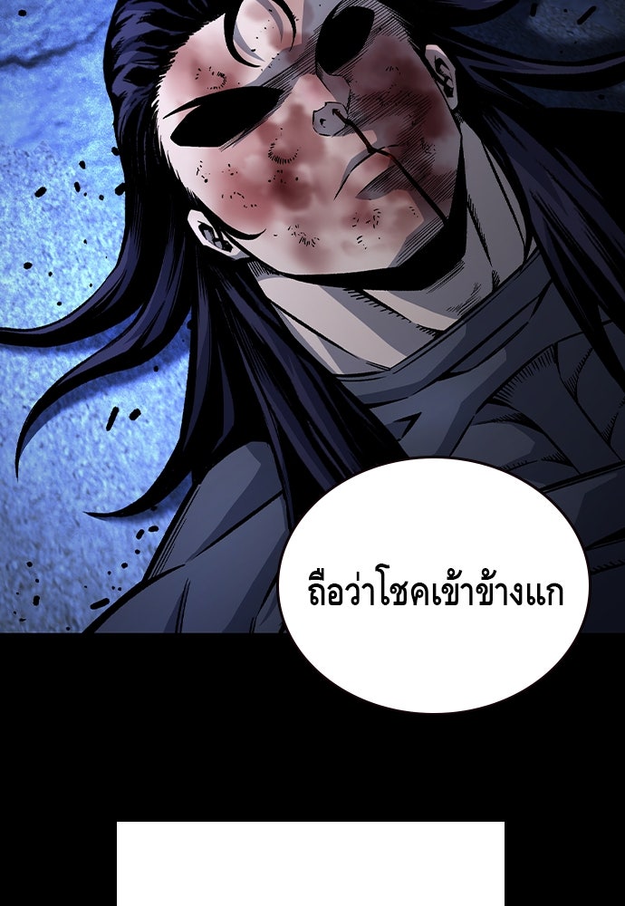 King Game - หน้า 83
