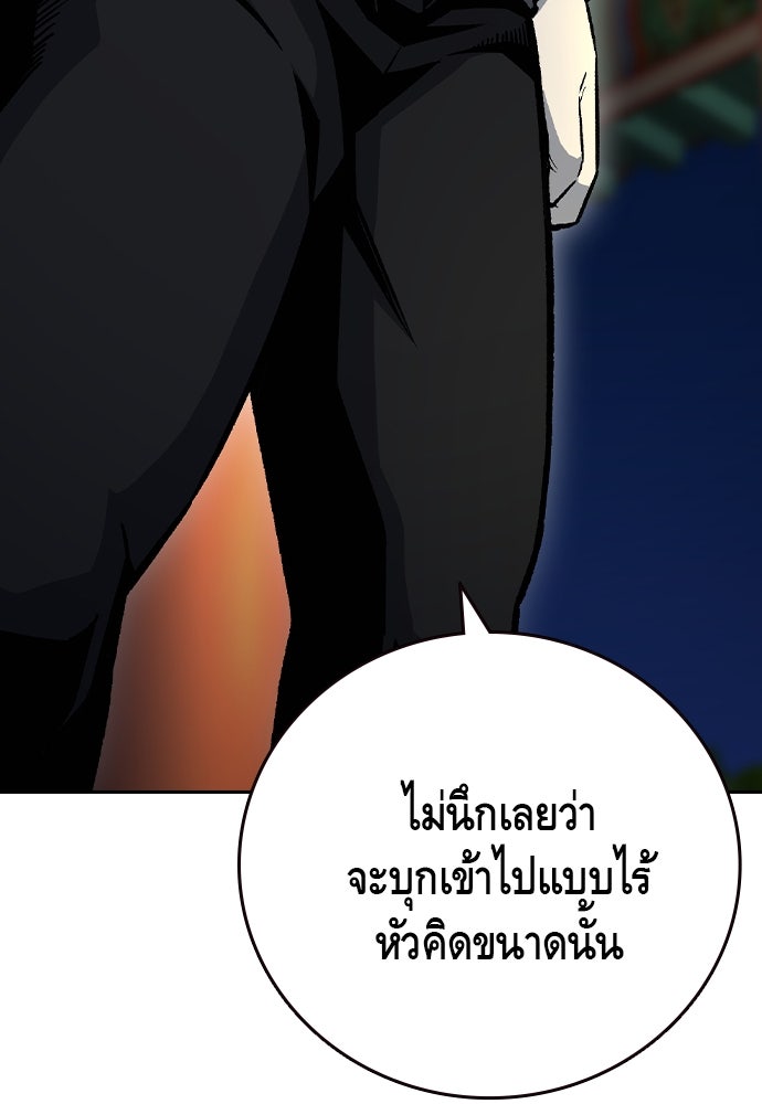 King Game - หน้า 95