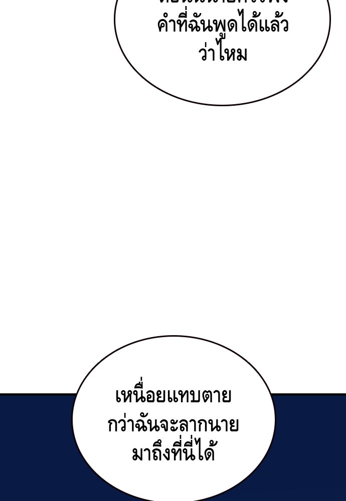 King Game - หน้า 98
