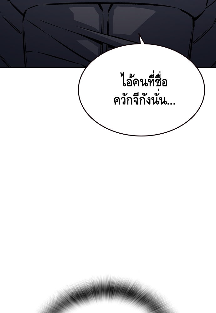 King Game - หน้า 104
