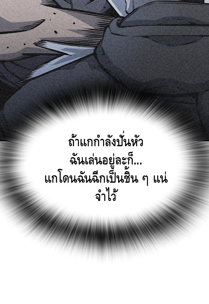 King Game - หน้า 111